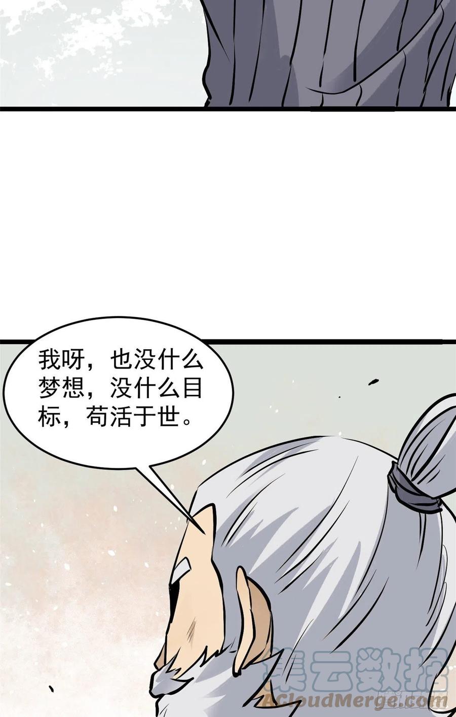 《万古最强宗》98 做大做强 第28页