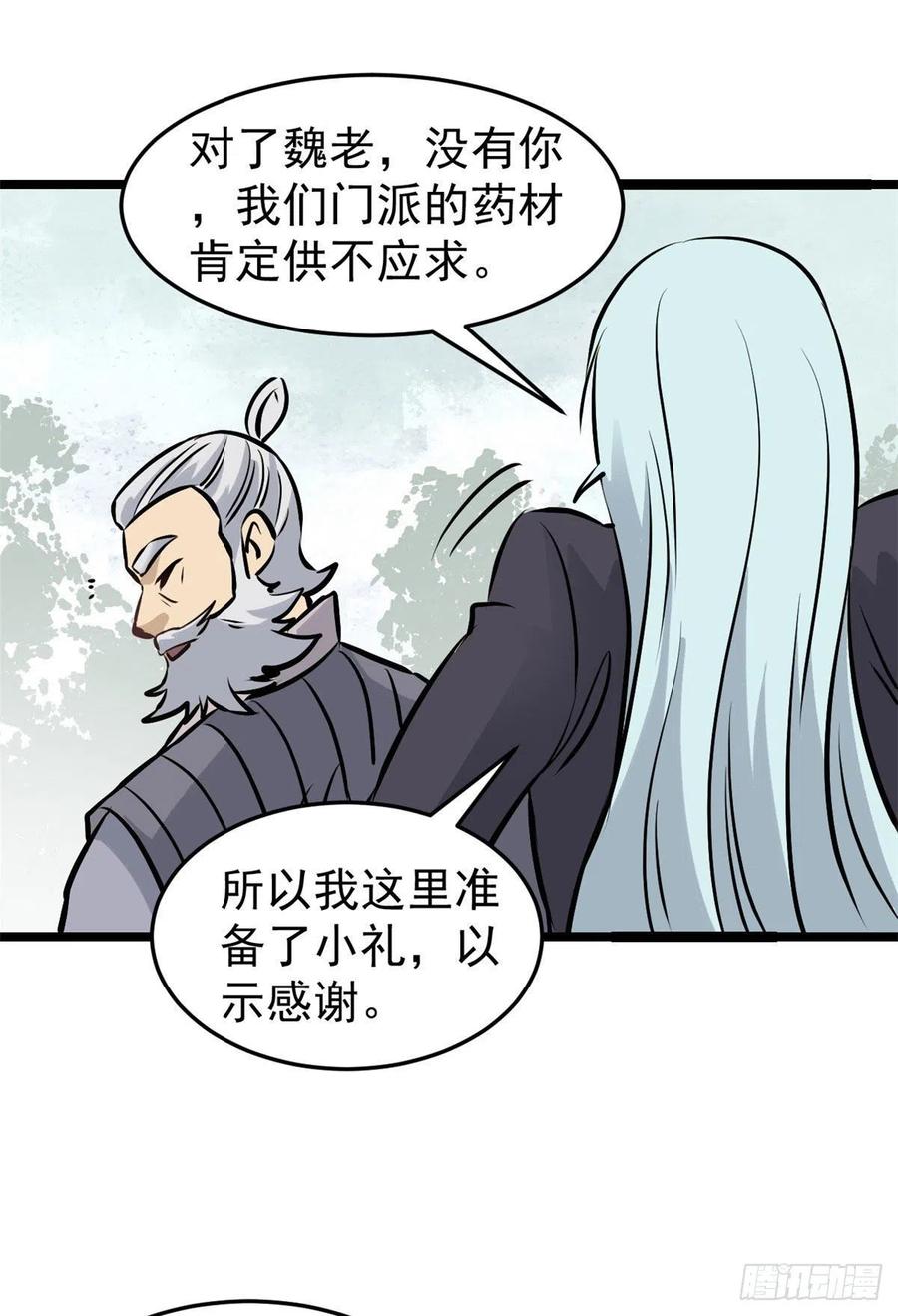 《万古最强宗》98 做大做强 第17页