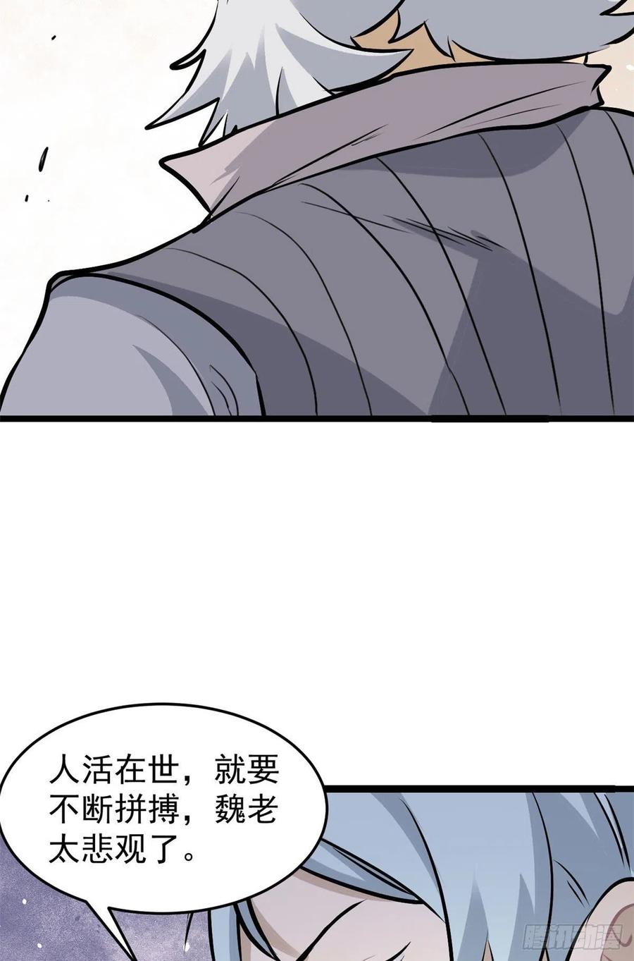 《万古最强宗》98 做大做强 第29页