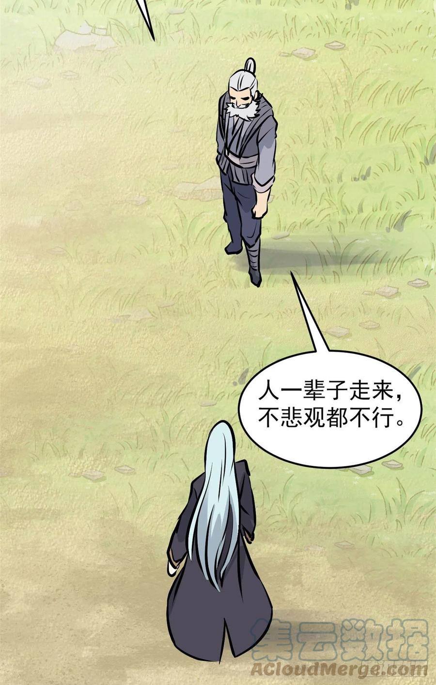 《万古最强宗》98 做大做强 第31页