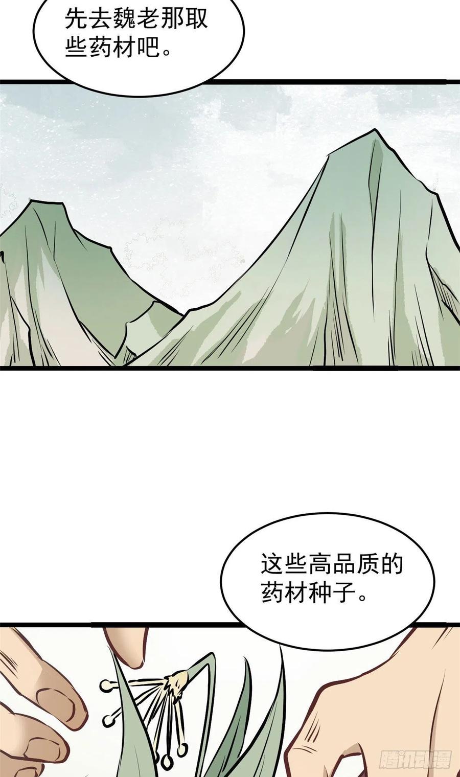 《万古最强宗》98 做大做强 第14页