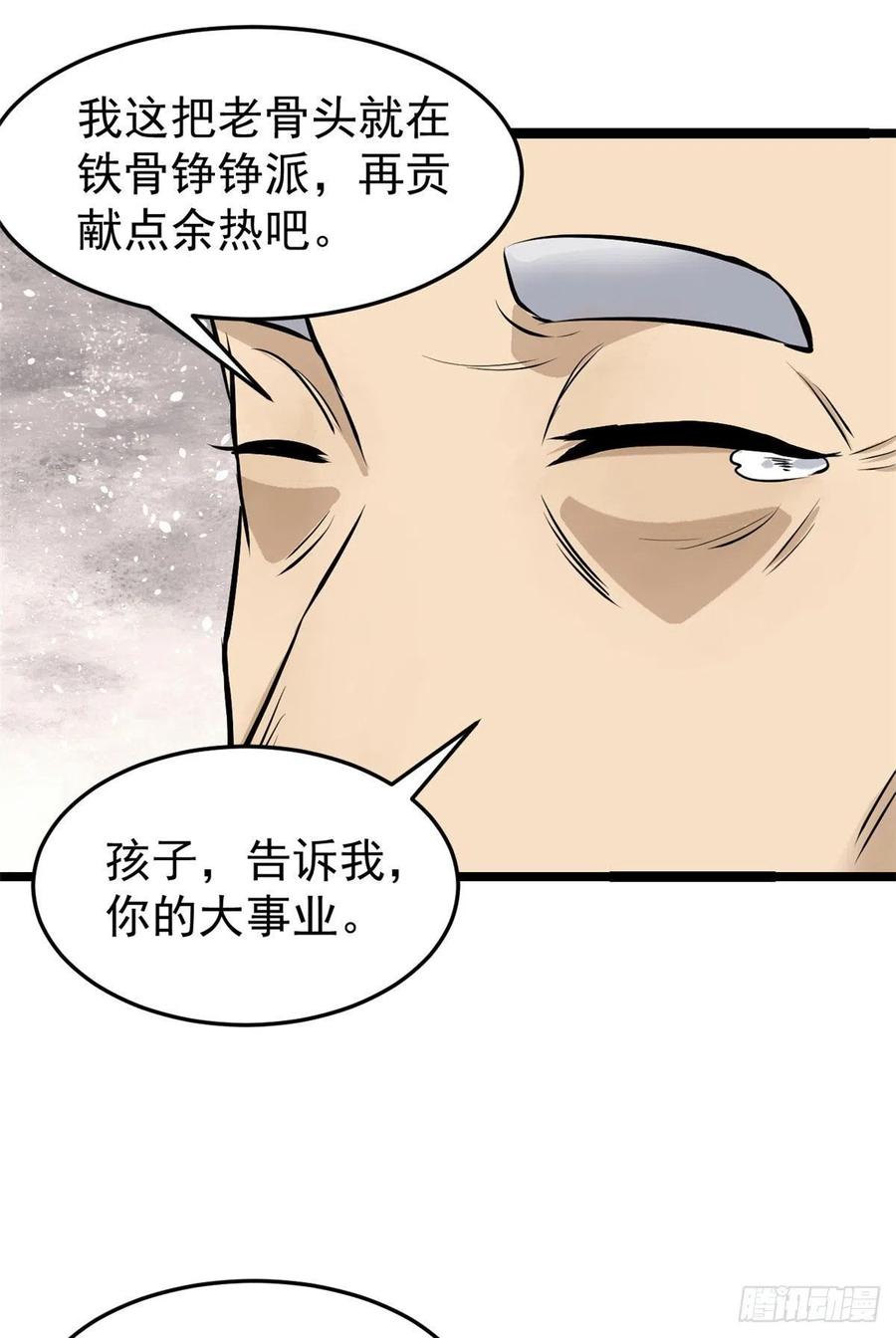 《万古最强宗》98 做大做强 第42页