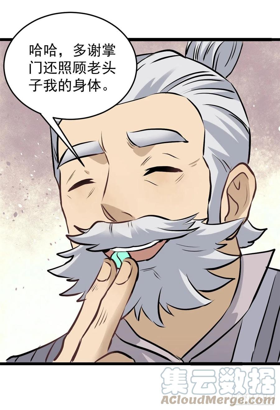 《万古最强宗》98 做大做强 第19页