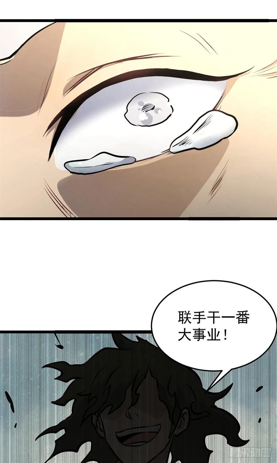 《万古最强宗》98 做大做强 第38页