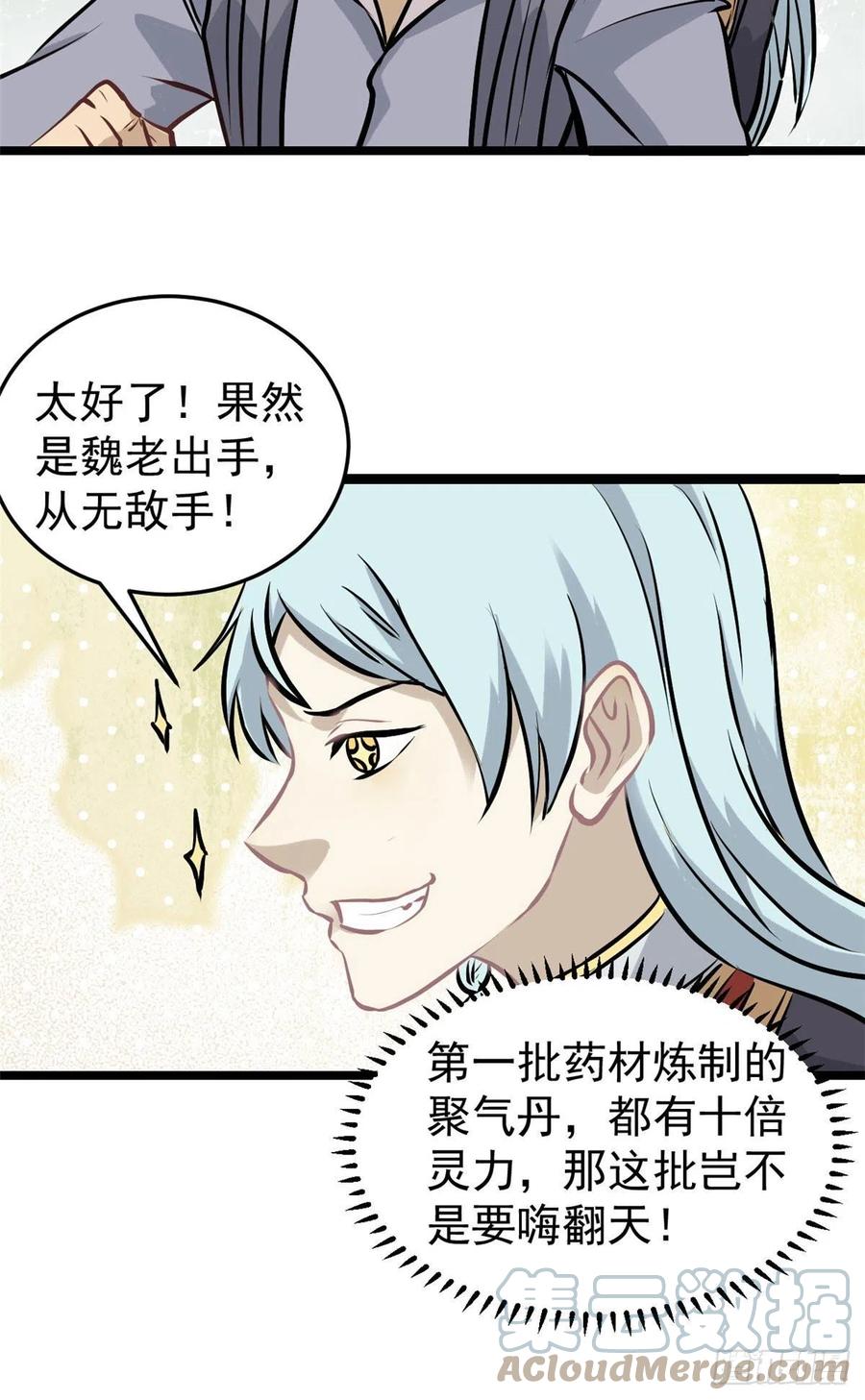 《万古最强宗》98 做大做强 第16页