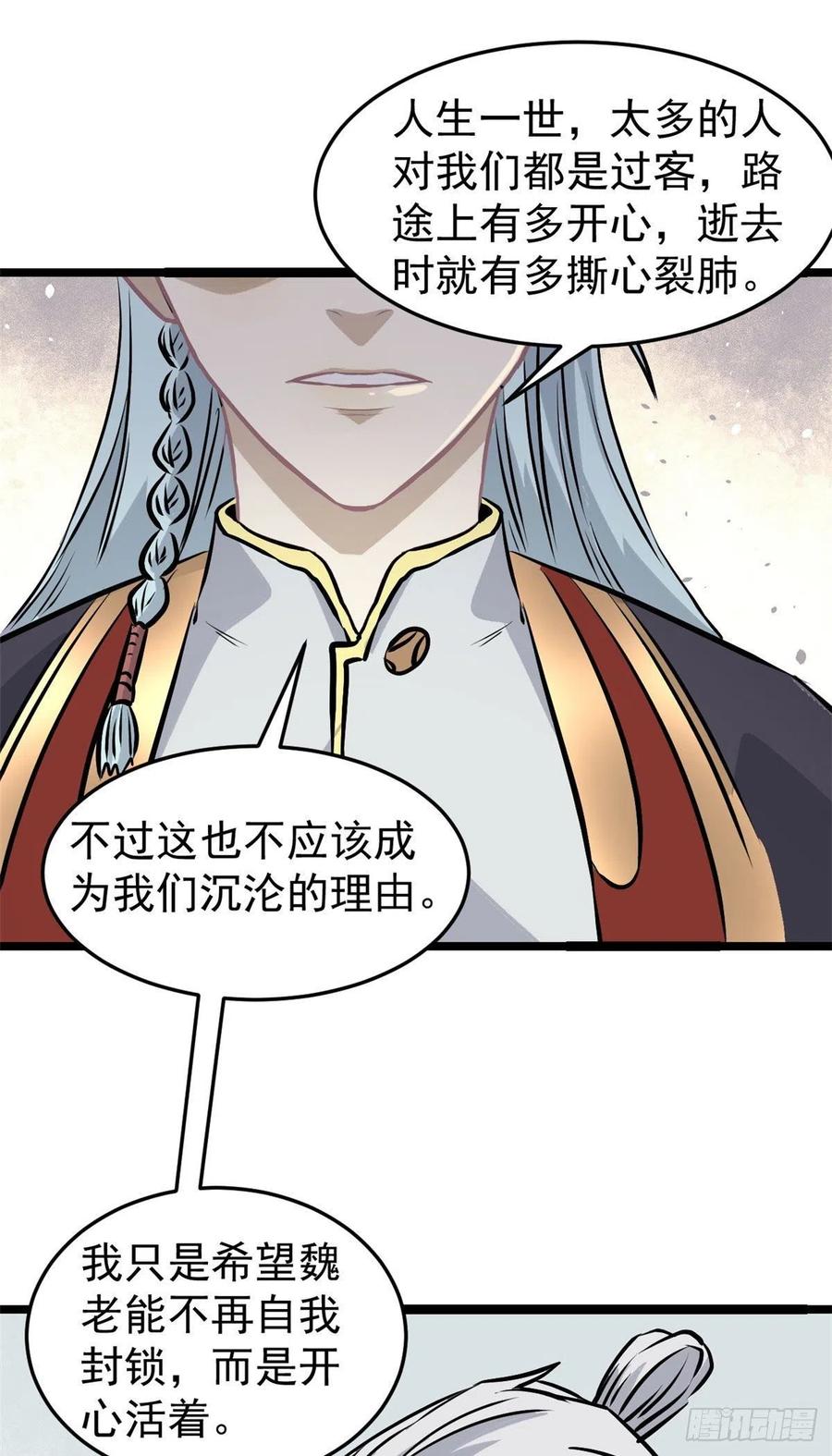 《万古最强宗》98 做大做强 第33页