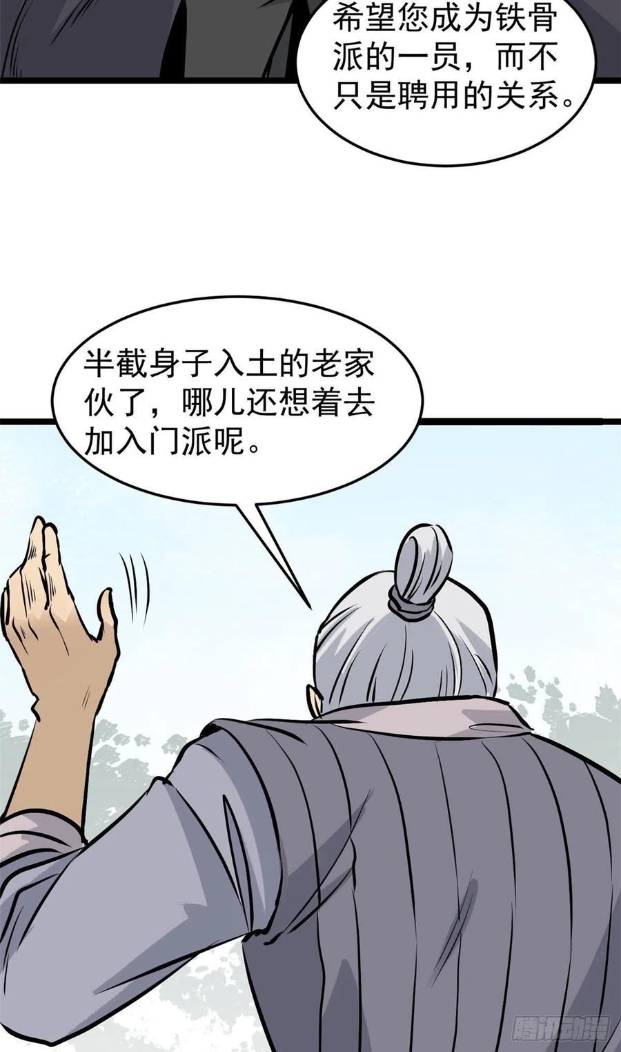 《万古最强宗》98 做大做强 第27页