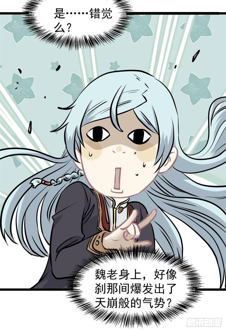 《万古最强宗》98 做大做强 第24页