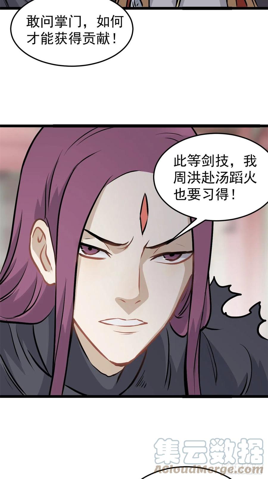 《万古最强宗》98 做大做强 第7页