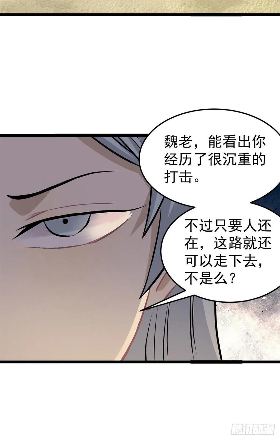 《万古最强宗》98 做大做强 第32页