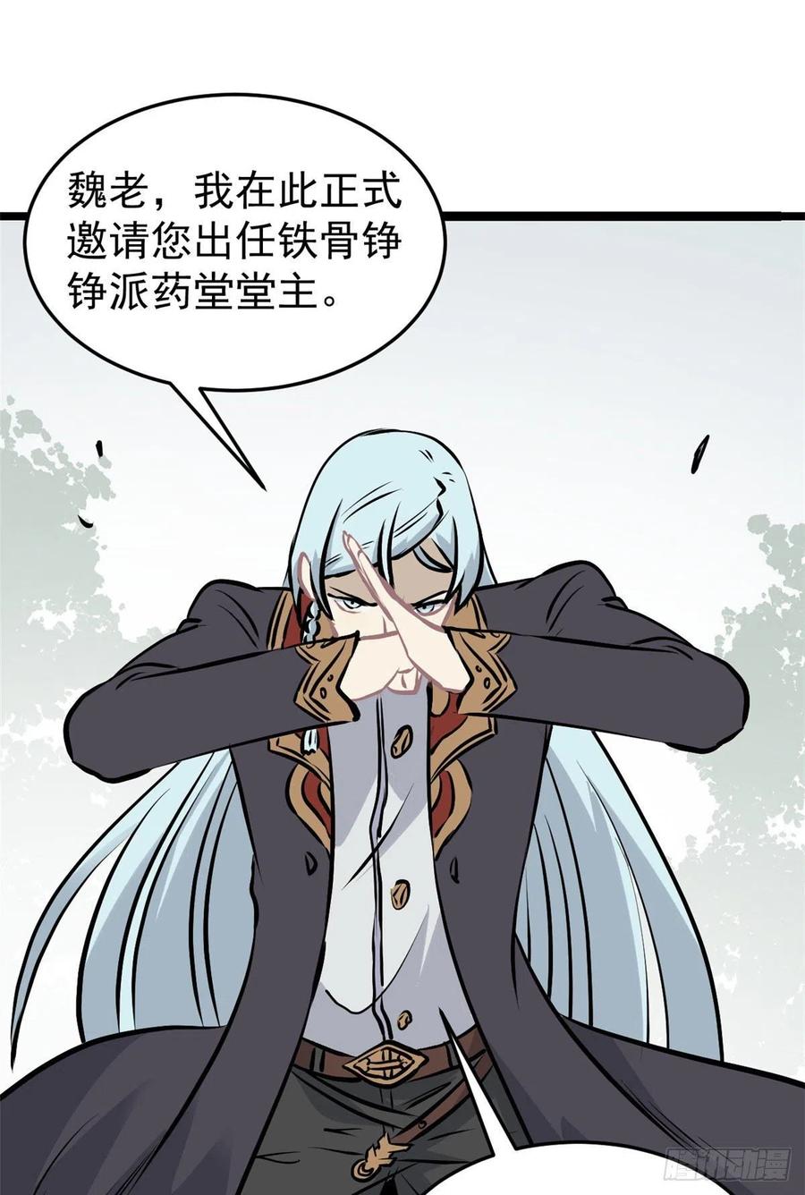 《万古最强宗》98 做大做强 第26页