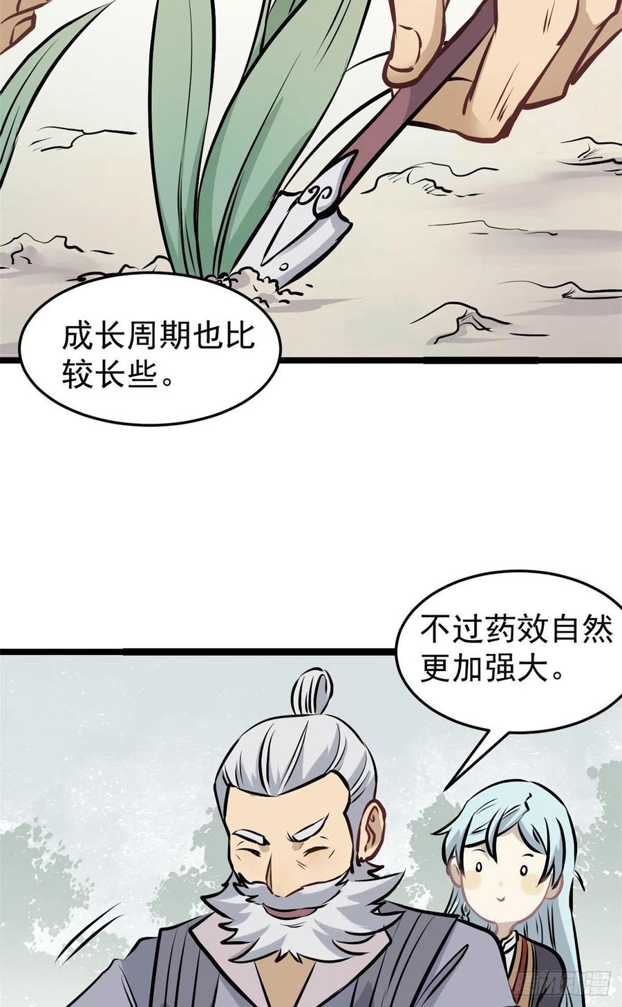 《万古最强宗》98 做大做强 第15页