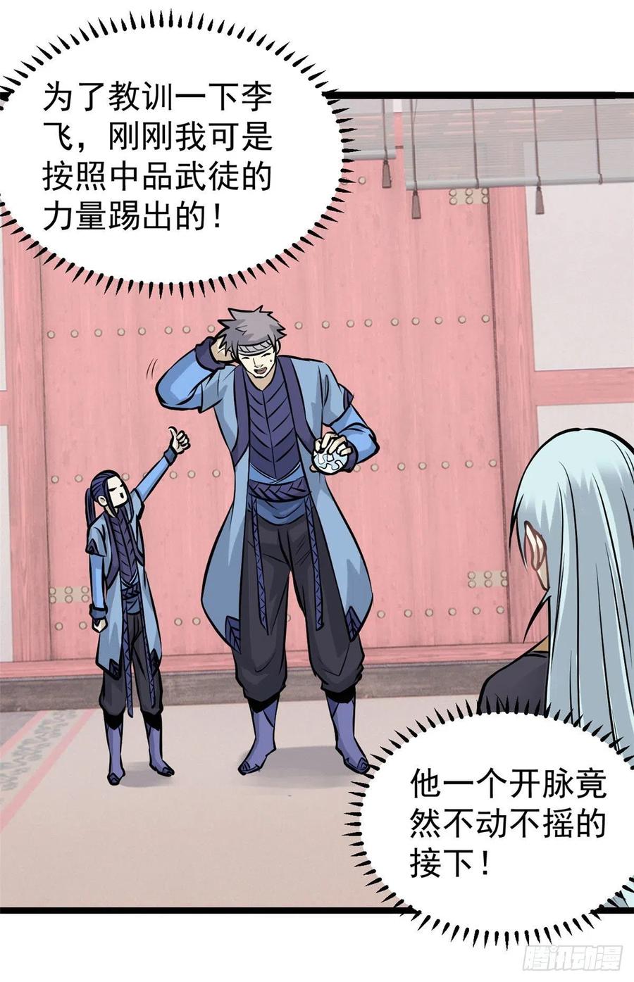 《万古最强宗》99 任务排行榜 第42页