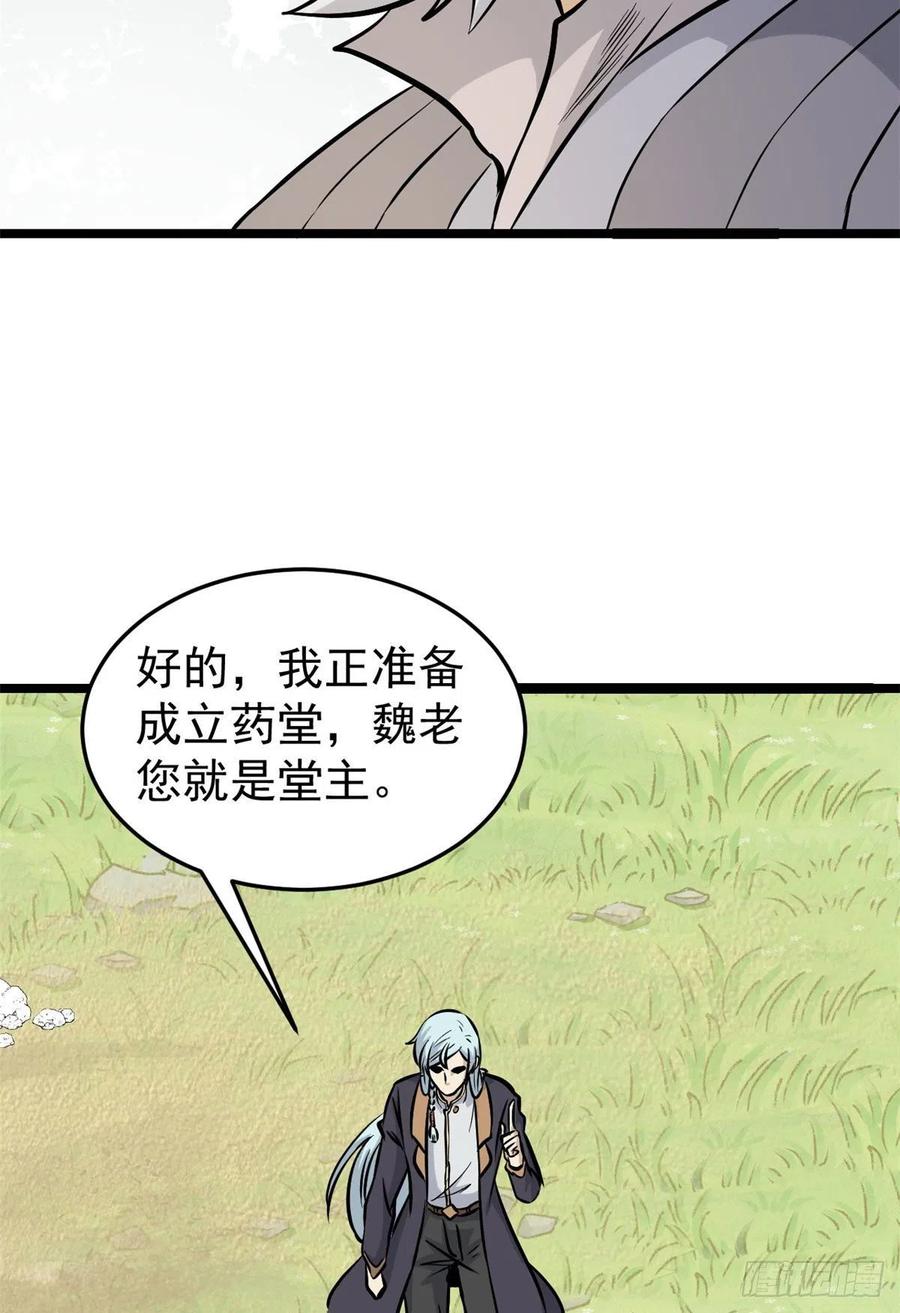 《万古最强宗》99 任务排行榜 第5页
