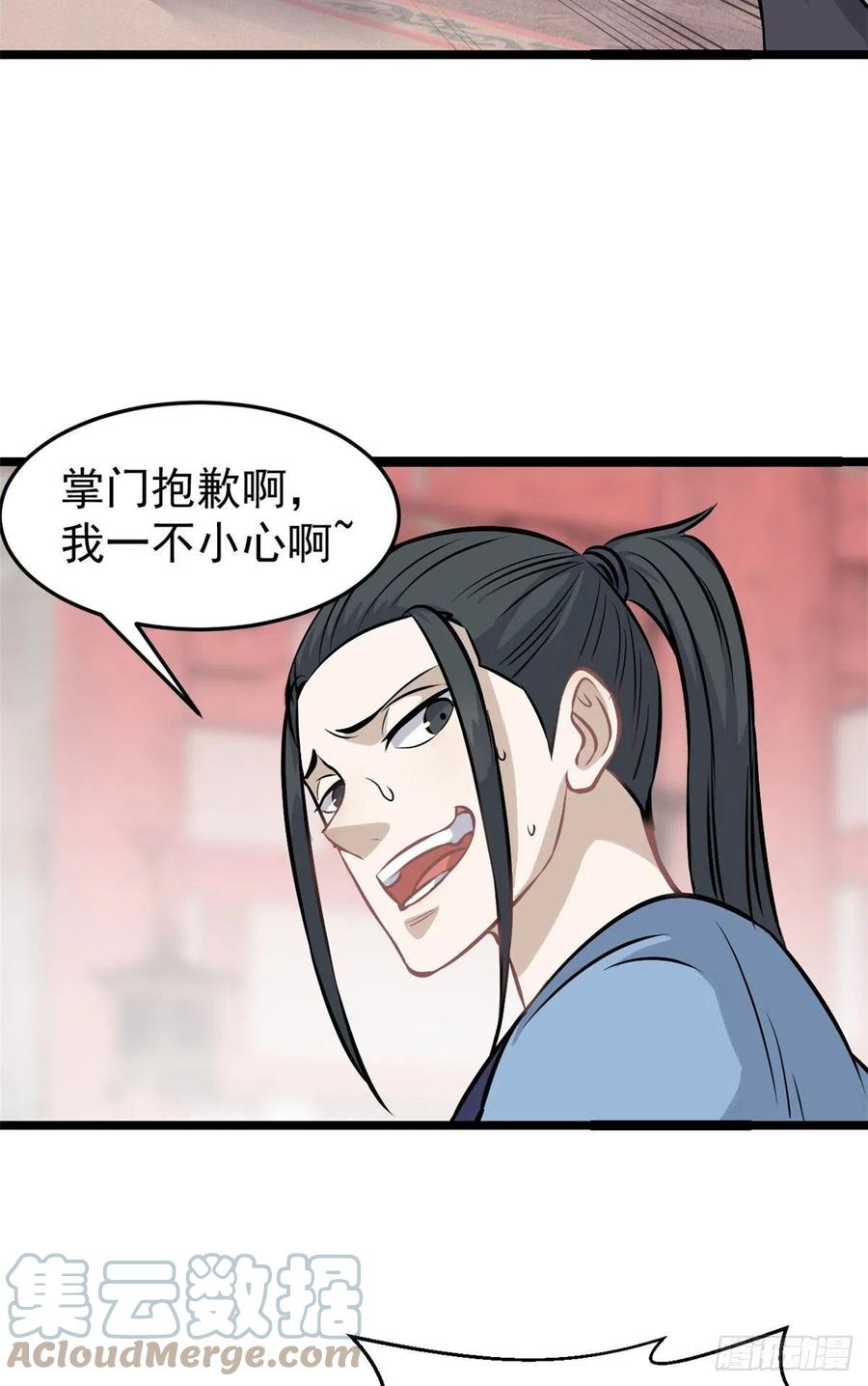 《万古最强宗》99 任务排行榜 第31页