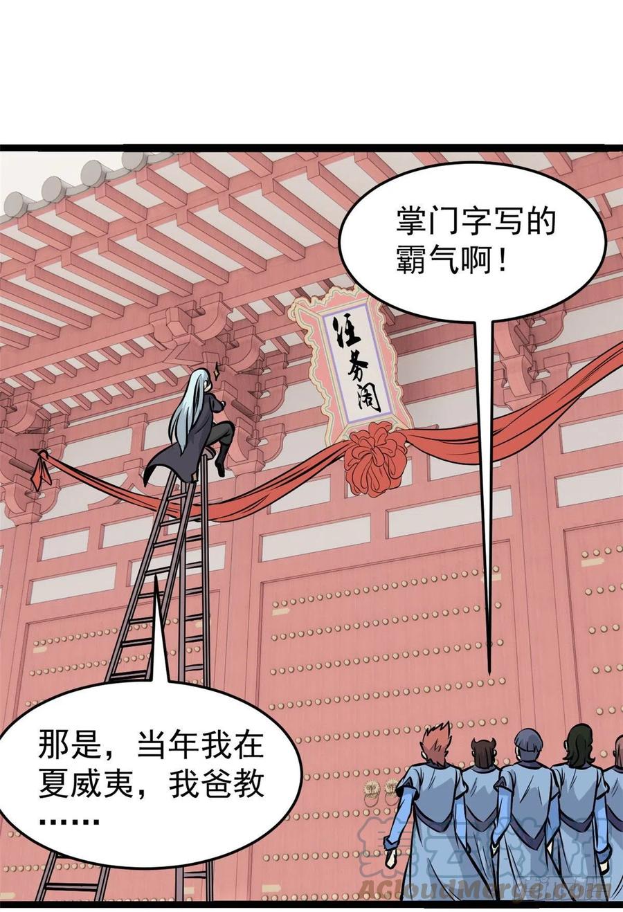 《万古最强宗》99 任务排行榜 第19页