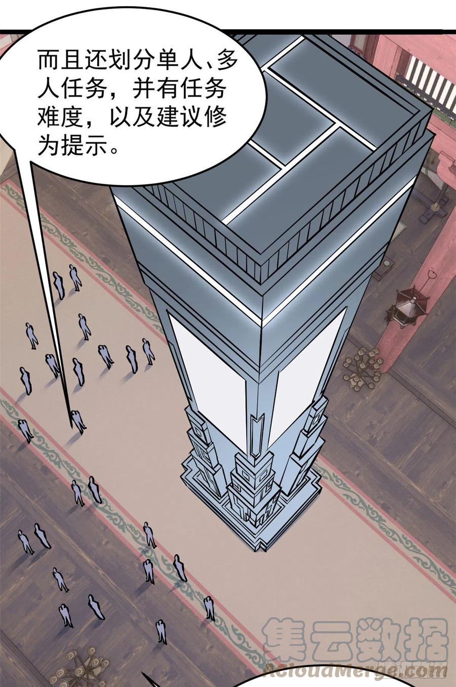 《万古最强宗》99 任务排行榜 第28页