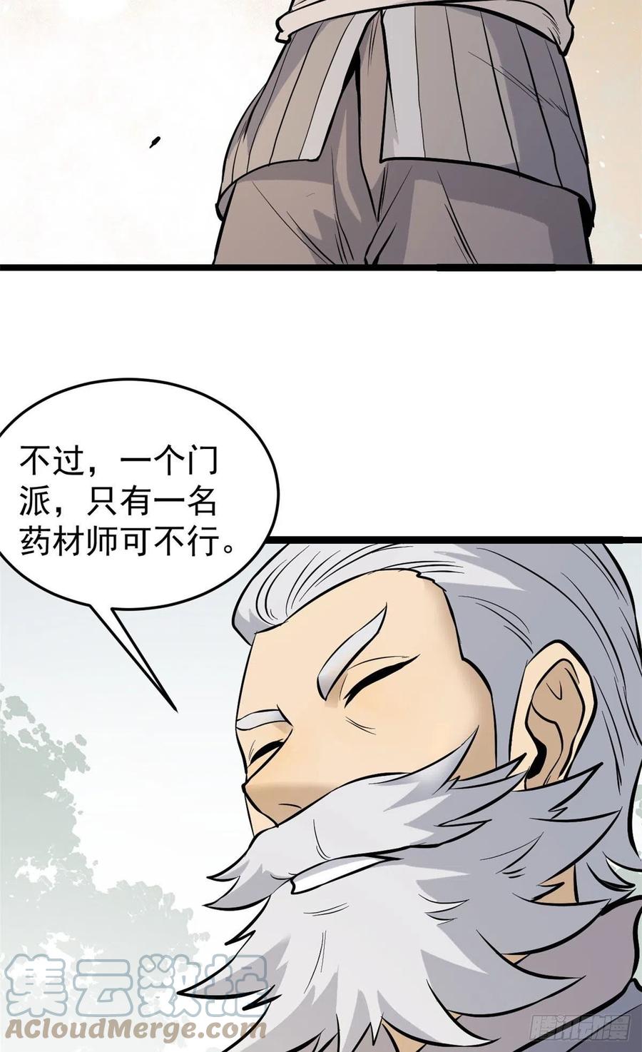 《万古最强宗》99 任务排行榜 第4页