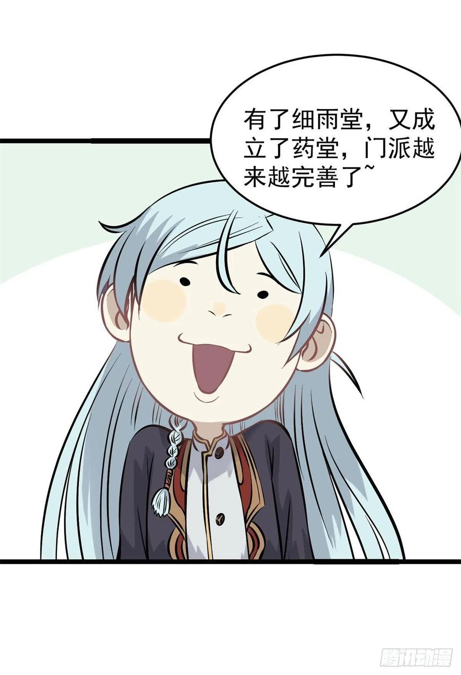 《万古最强宗》99 任务排行榜 第11页