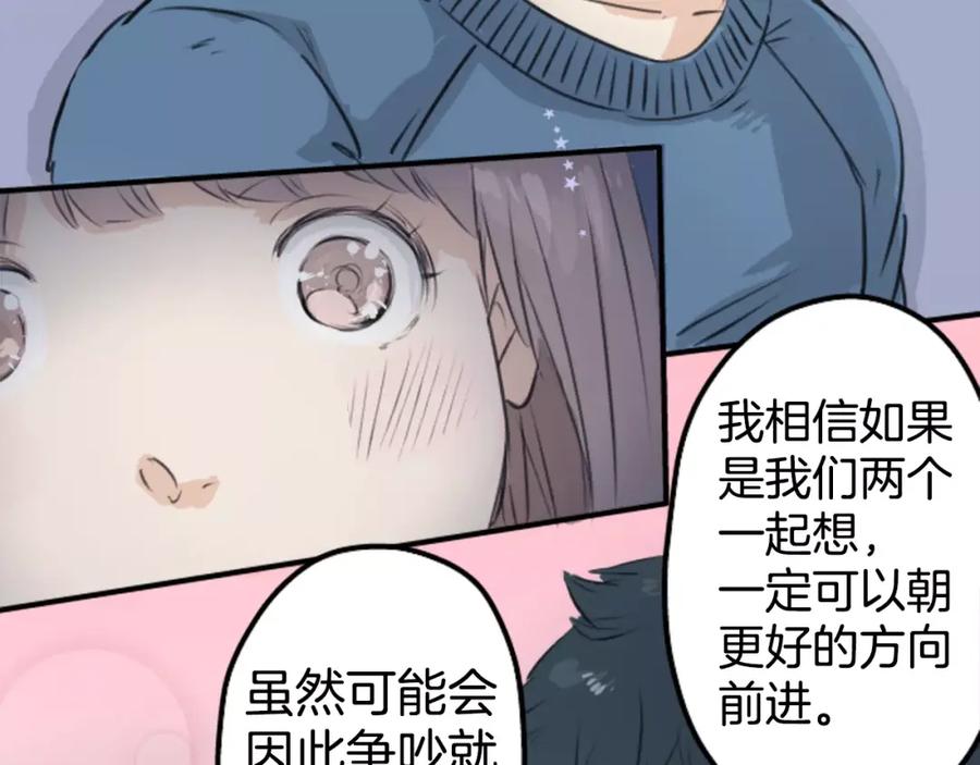 《犬系男子恋爱中》第100话 一起的时光 第32页