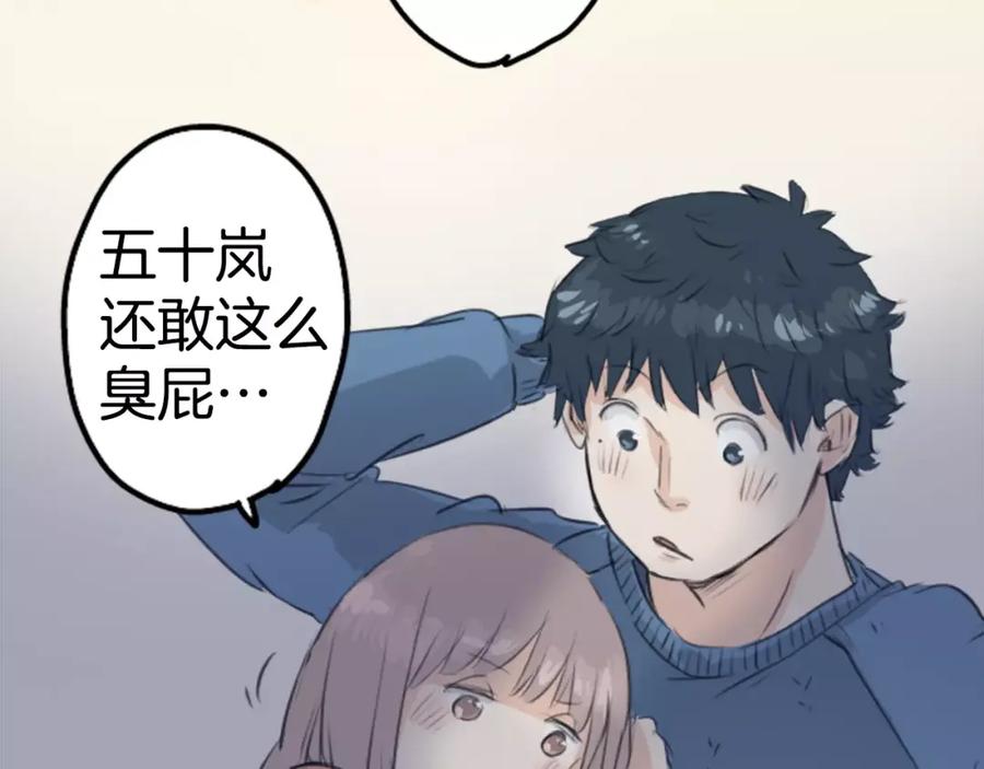 《犬系男子恋爱中》第100话 一起的时光 第36页