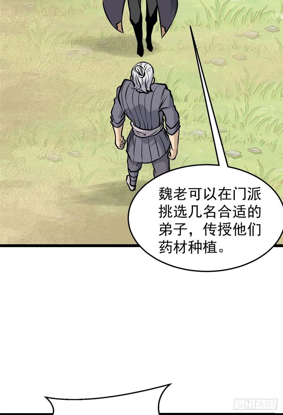 《万古最强宗》99 任务排行榜 第6页
