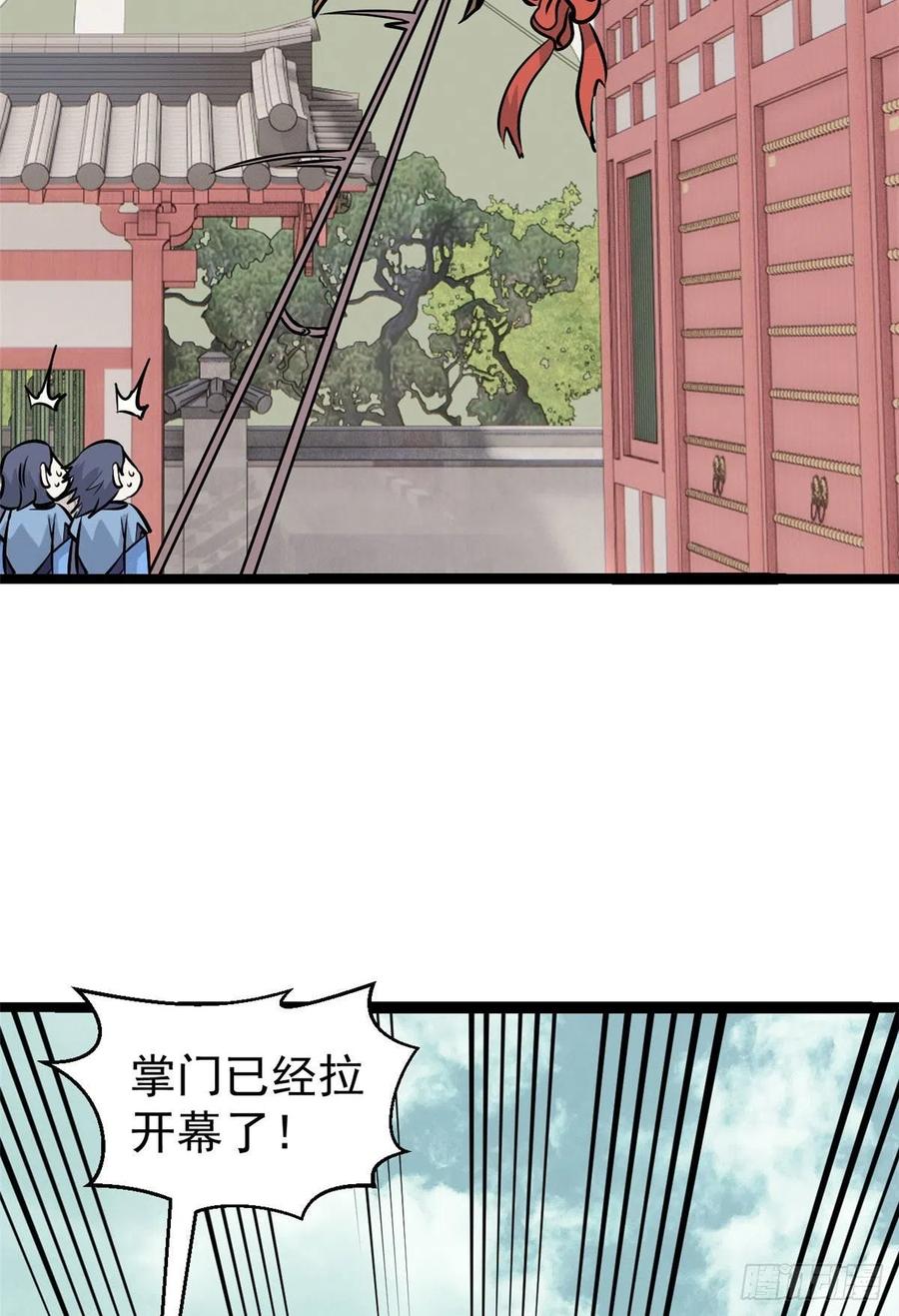 《万古最强宗》99 任务排行榜 第21页