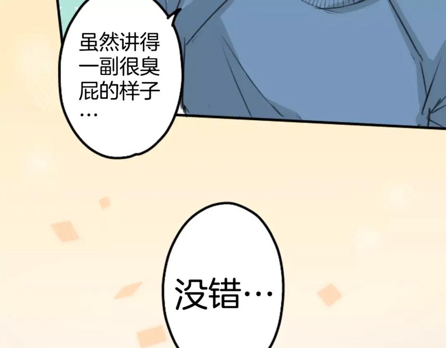 《犬系男子恋爱中》第100话 一起的时光 第35页