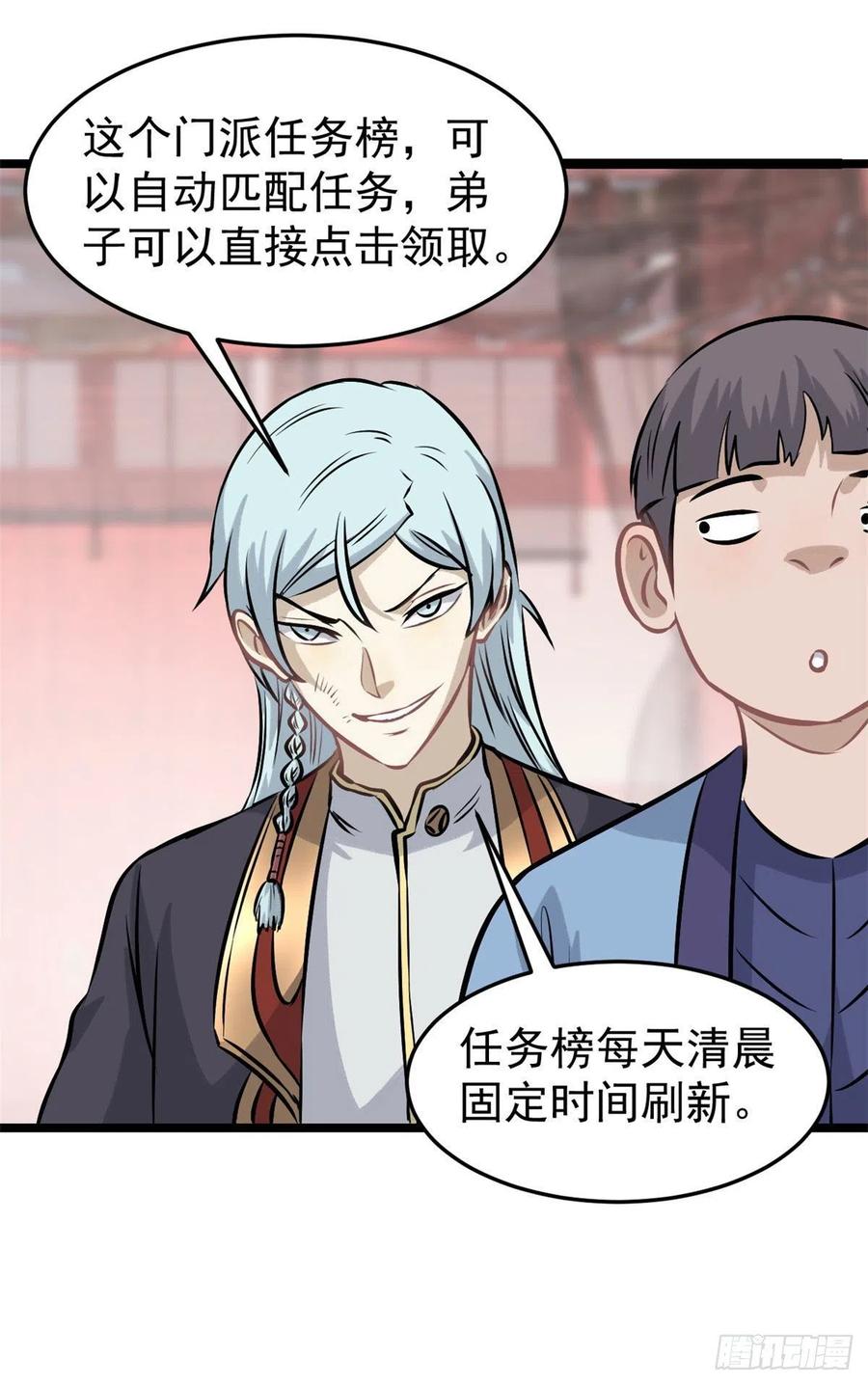 《万古最强宗》99 任务排行榜 第27页