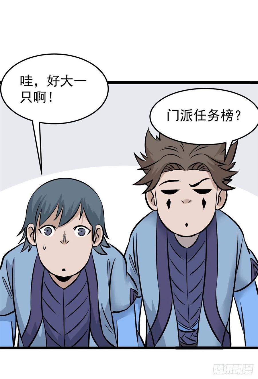 《万古最强宗》99 任务排行榜 第26页
