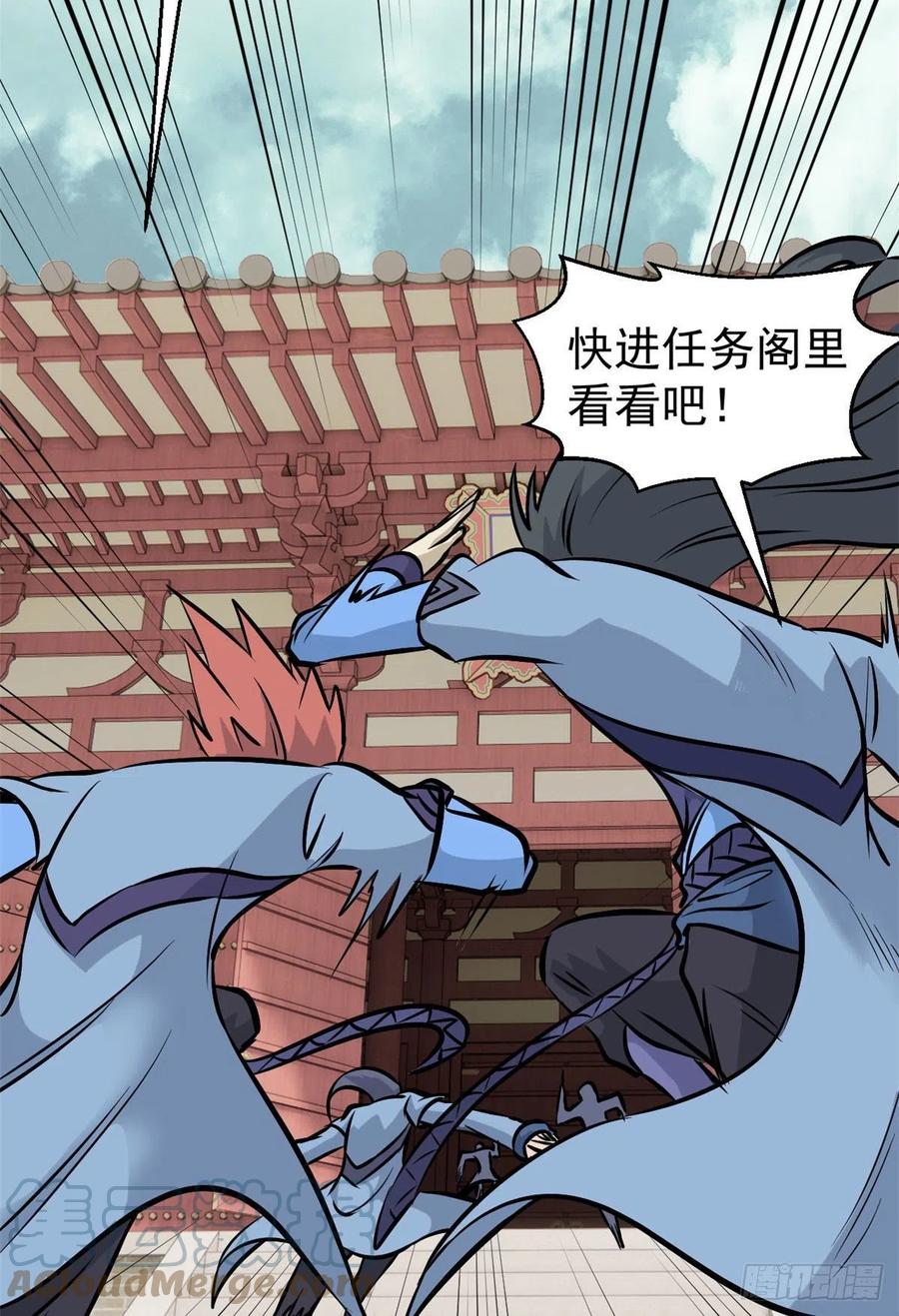 《万古最强宗》99 任务排行榜 第22页