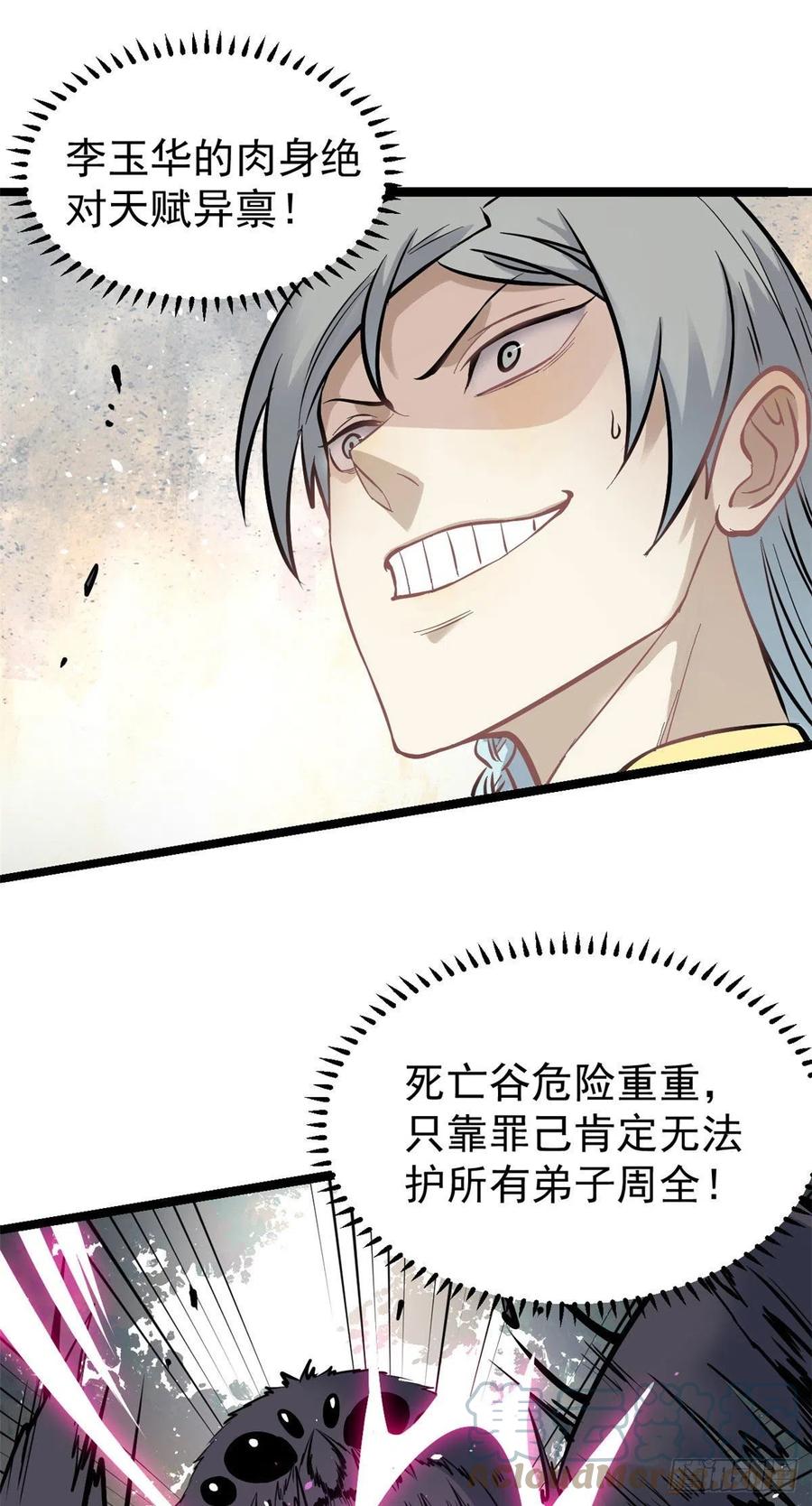《万古最强宗》99 任务排行榜 第43页