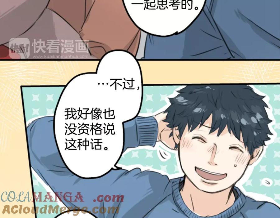 《犬系男子恋爱中》第100话 一起的时光 第34页