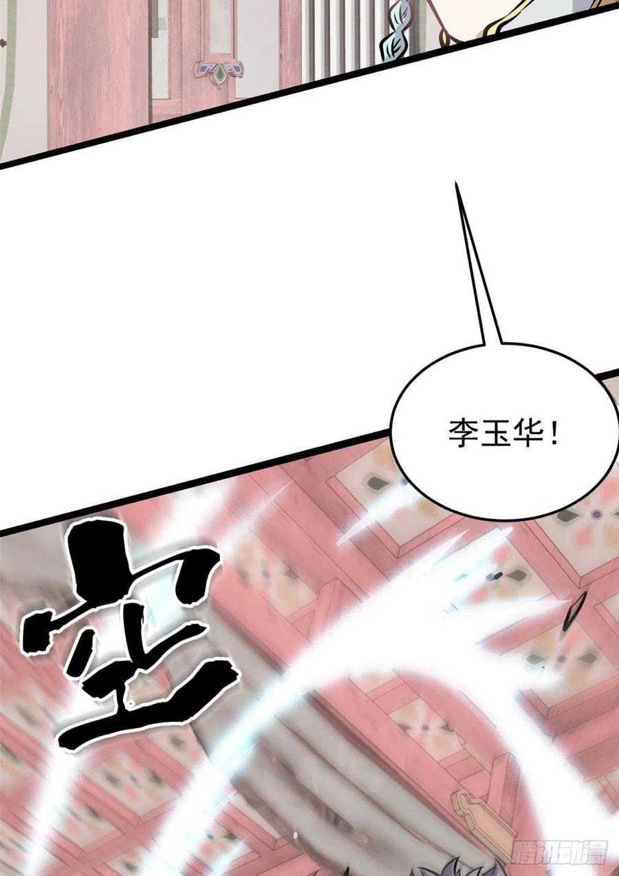 《万古最强宗》99 任务排行榜 第39页