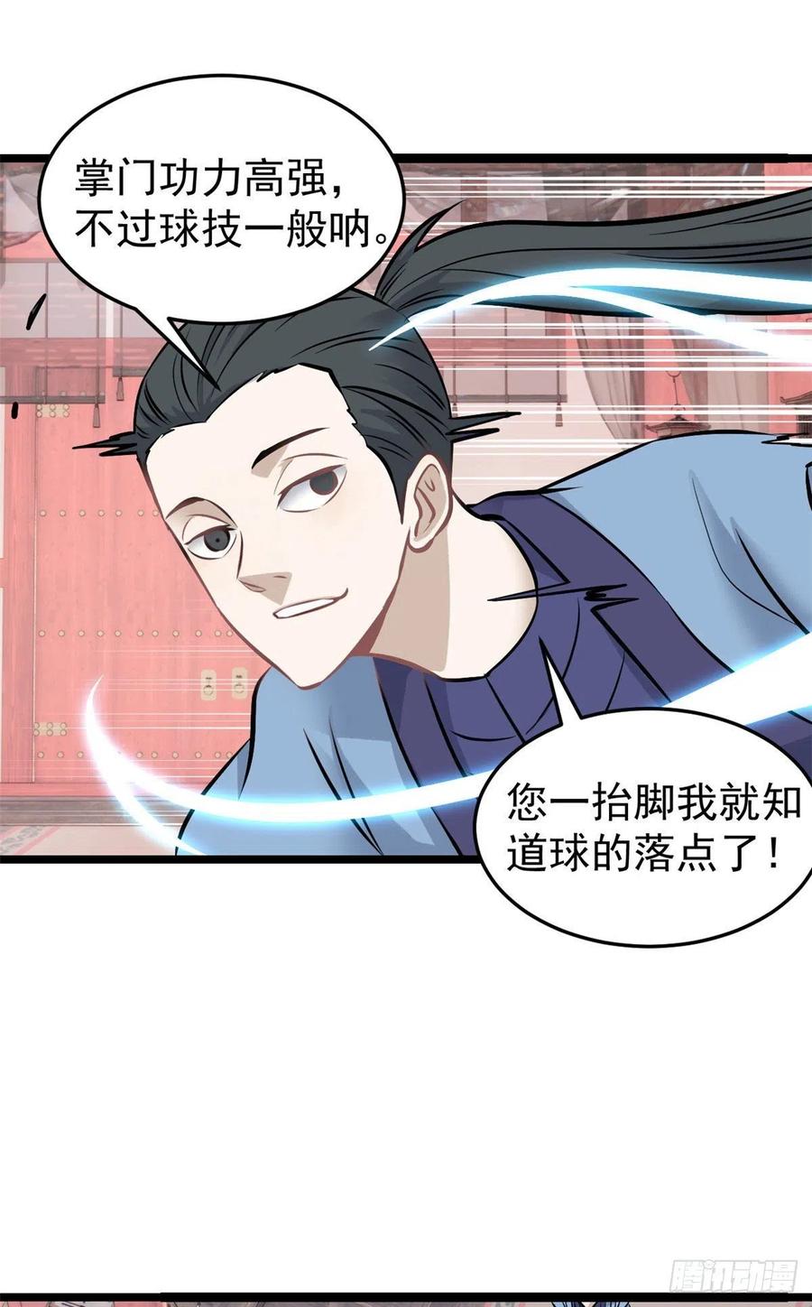《万古最强宗》99 任务排行榜 第35页