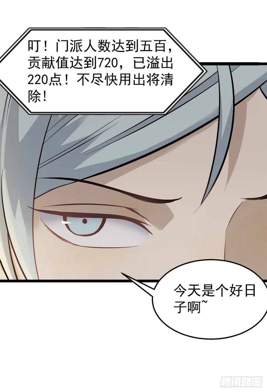 《万古最强宗》99 任务排行榜 第12页