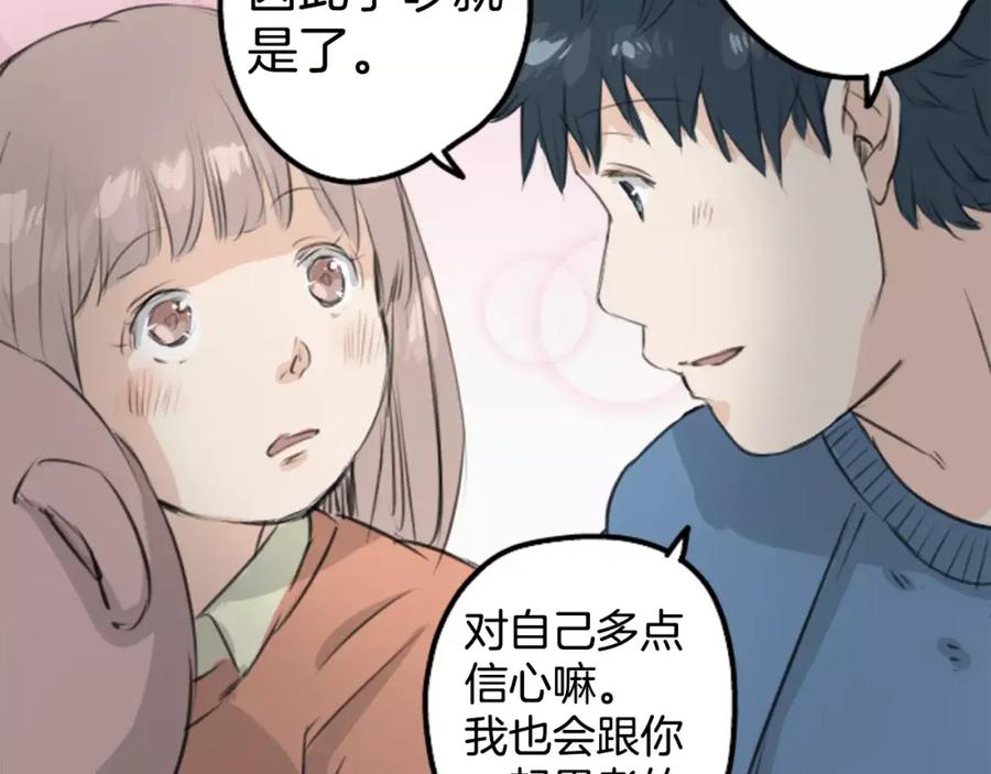 《犬系男子恋爱中》第100话 一起的时光 第33页
