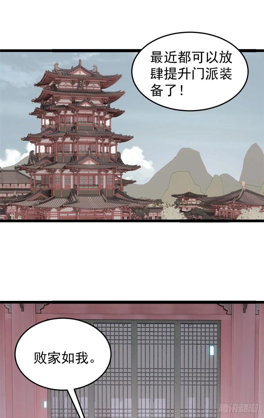 《万古最强宗》100 身法训练房 第18页