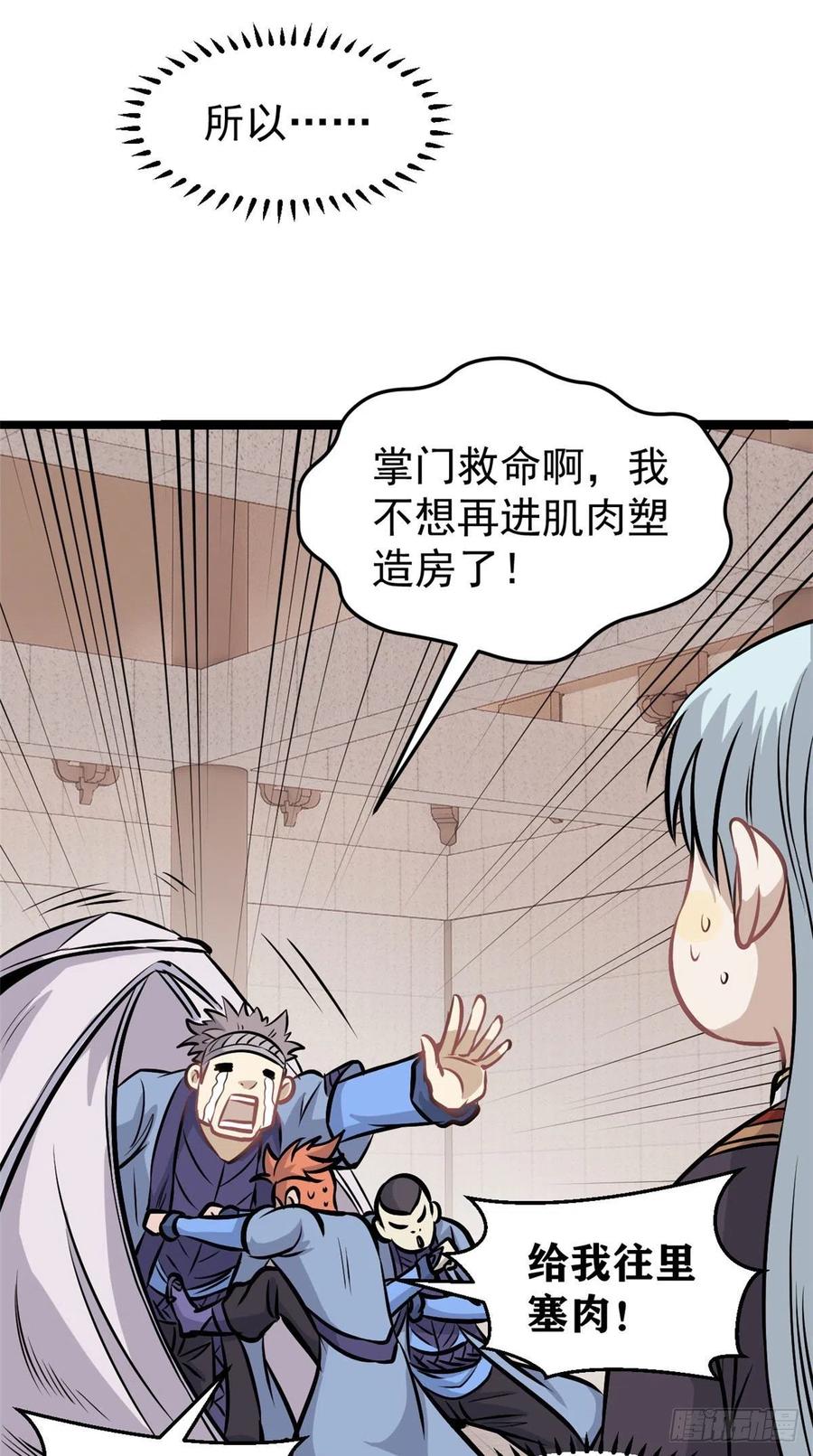 《万古最强宗》100 身法训练房 第3页