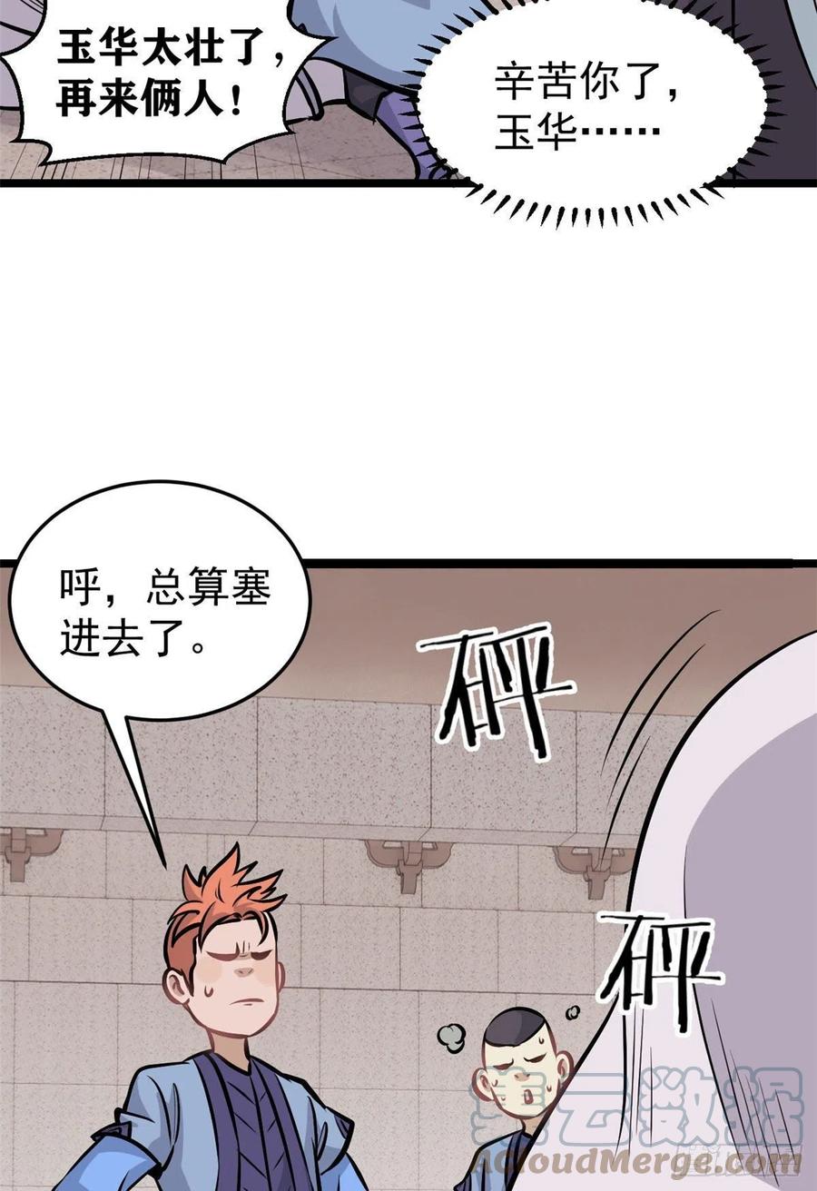 《万古最强宗》100 身法训练房 第4页
