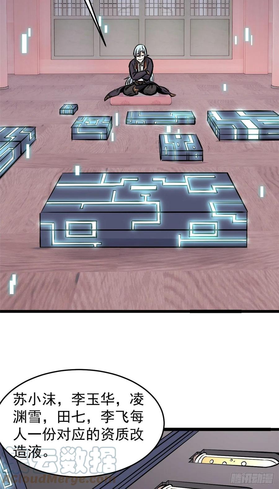 《万古最强宗》100 身法训练房 第19页