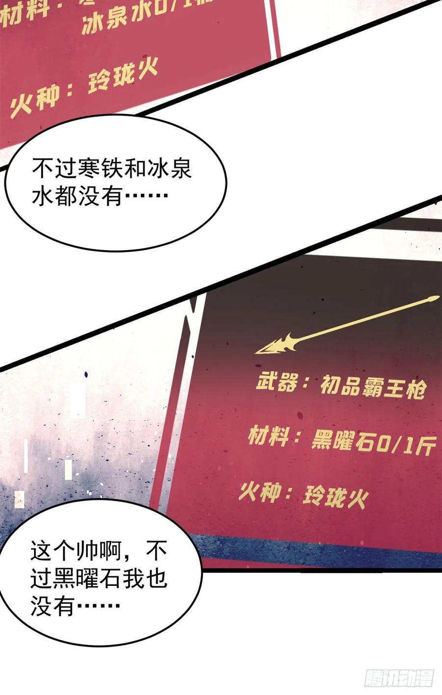 《万古最强宗》100 身法训练房 第33页