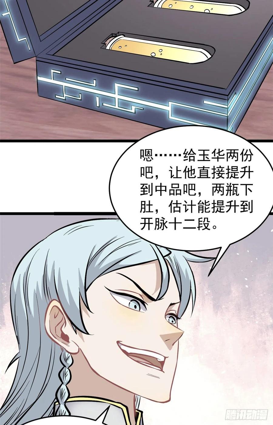 《万古最强宗》100 身法训练房 第20页