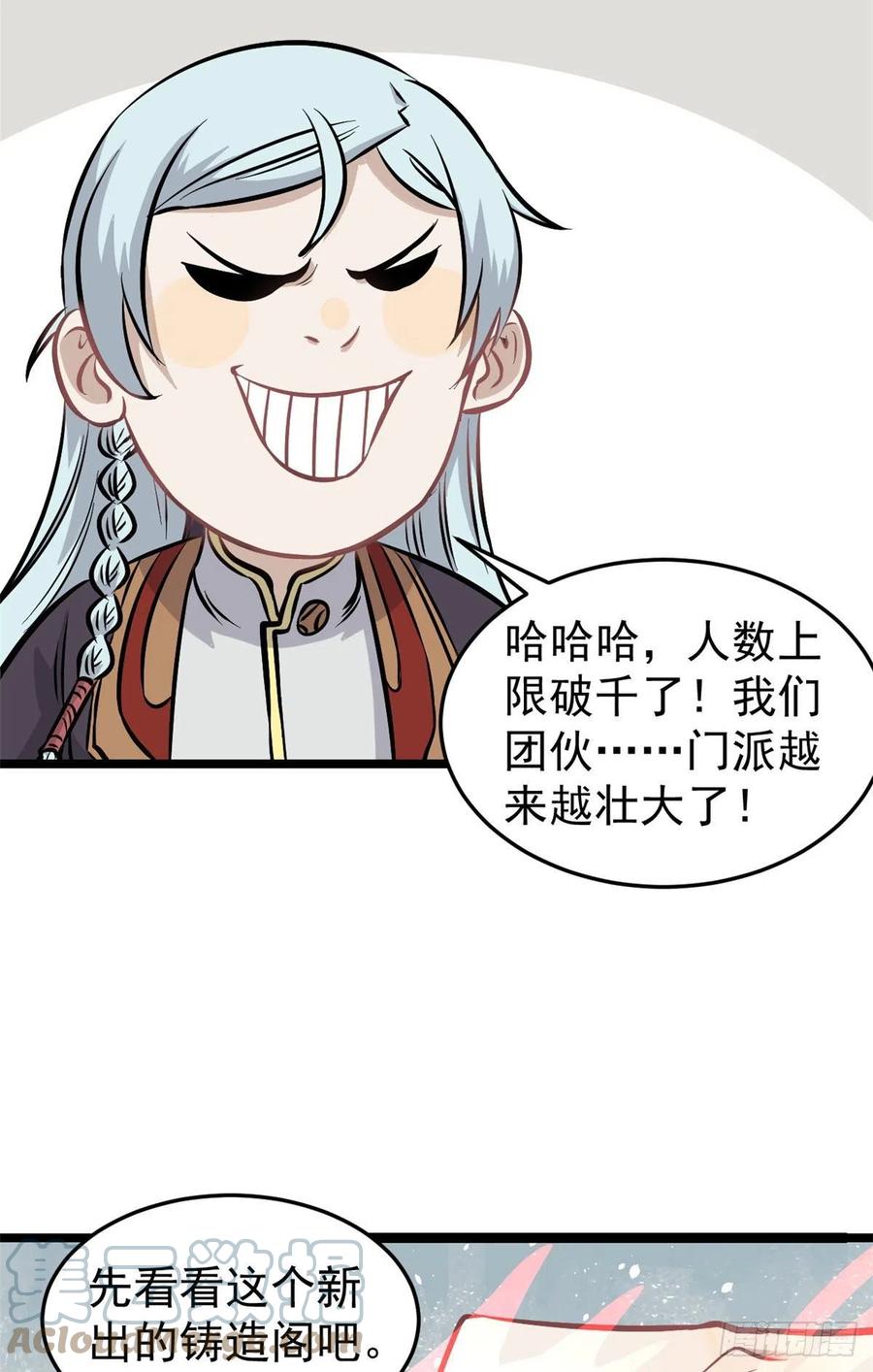 《万古最强宗》100 身法训练房 第28页