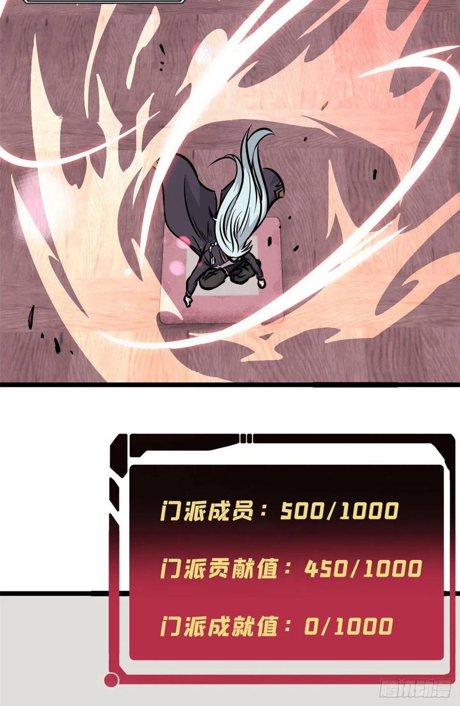 《万古最强宗》100 身法训练房 第27页
