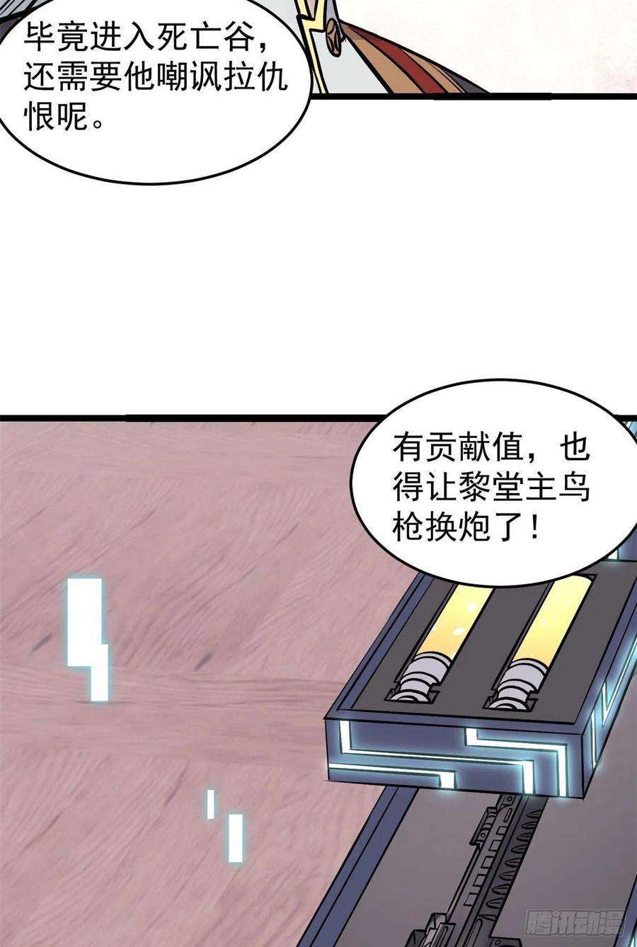 《万古最强宗》100 身法训练房 第21页