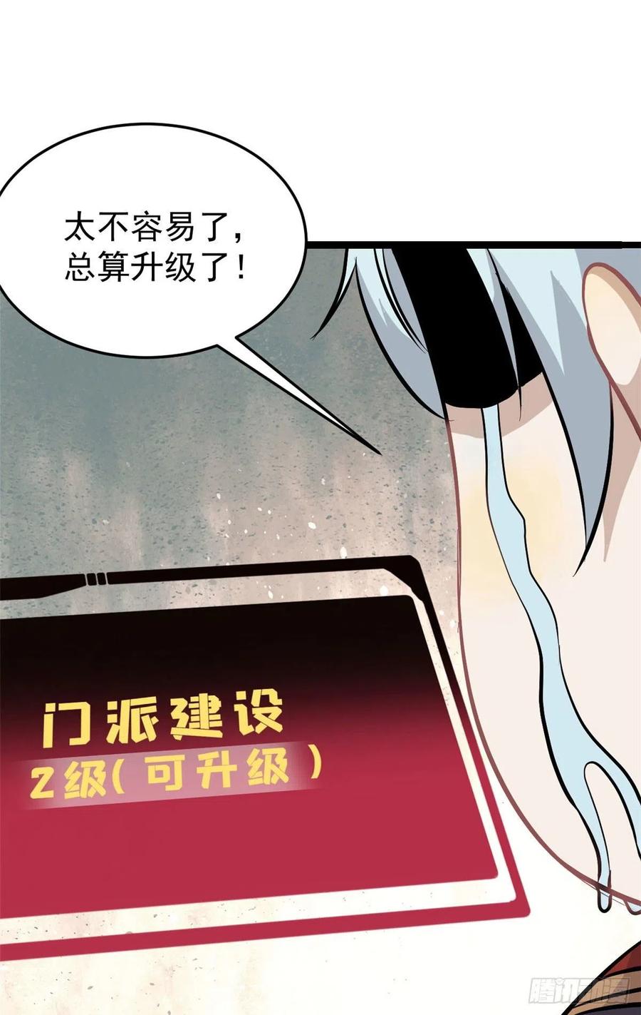《万古最强宗》100 身法训练房 第24页
