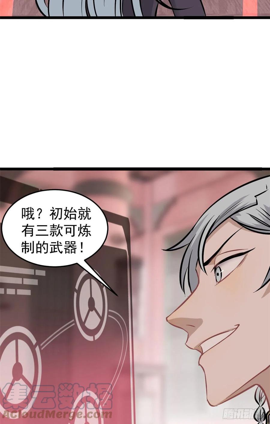 《万古最强宗》100 身法训练房 第31页