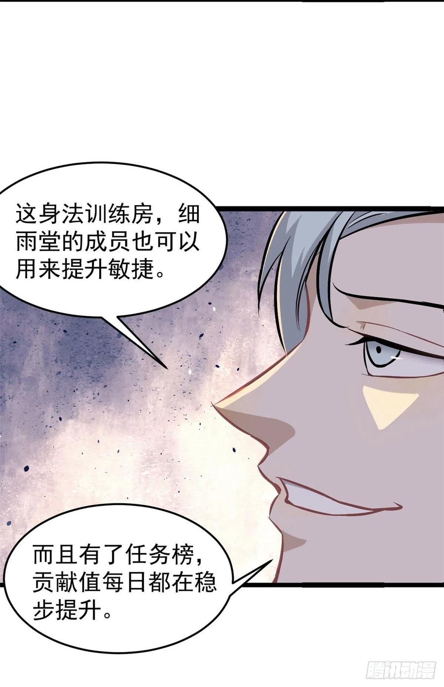 《万古最强宗》100 身法训练房 第17页
