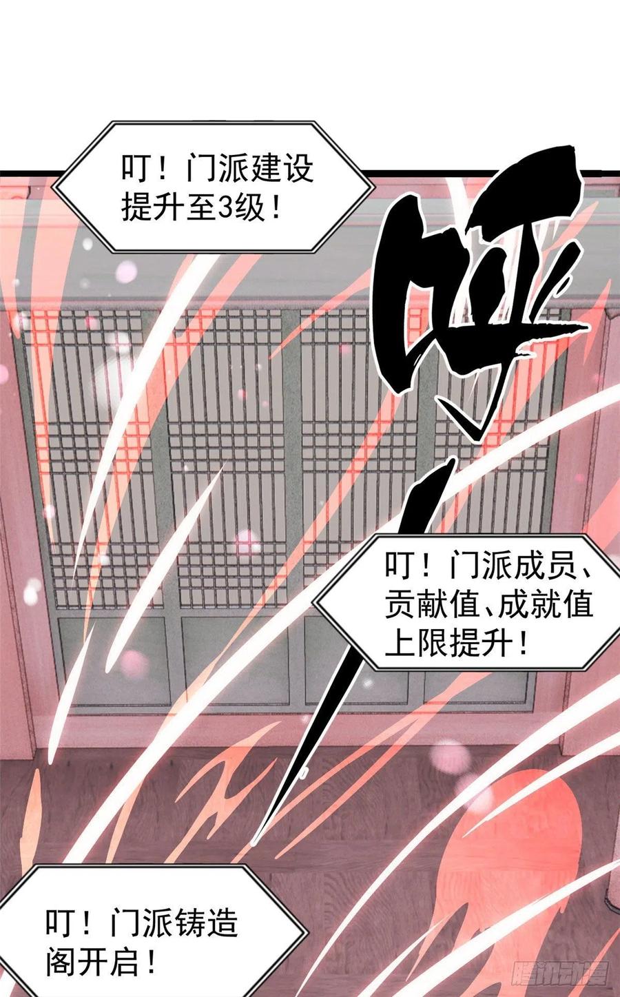 《万古最强宗》100 身法训练房 第26页